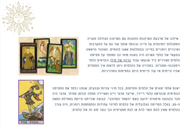קורס טארוט מוקלט